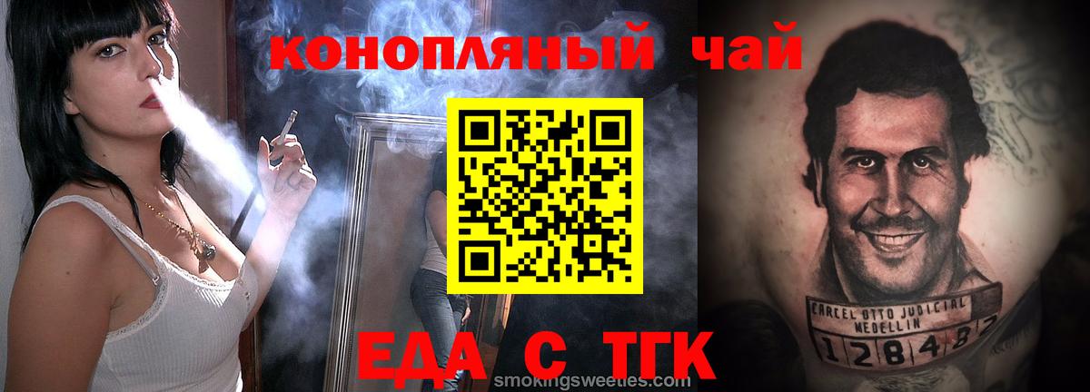 Еда ТГК конопля  Вход с VPN  Родники 
