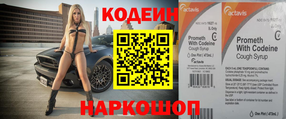 Codein напиток Lean (лин)  где найти наркотики  Родники  Вход с VPN 