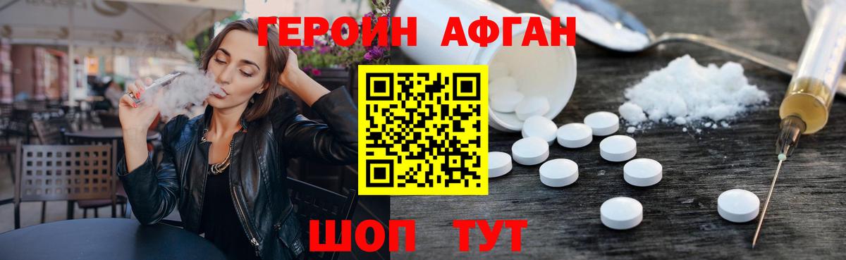 ГЕРОИН Афган  Вход с VPN  Родники 