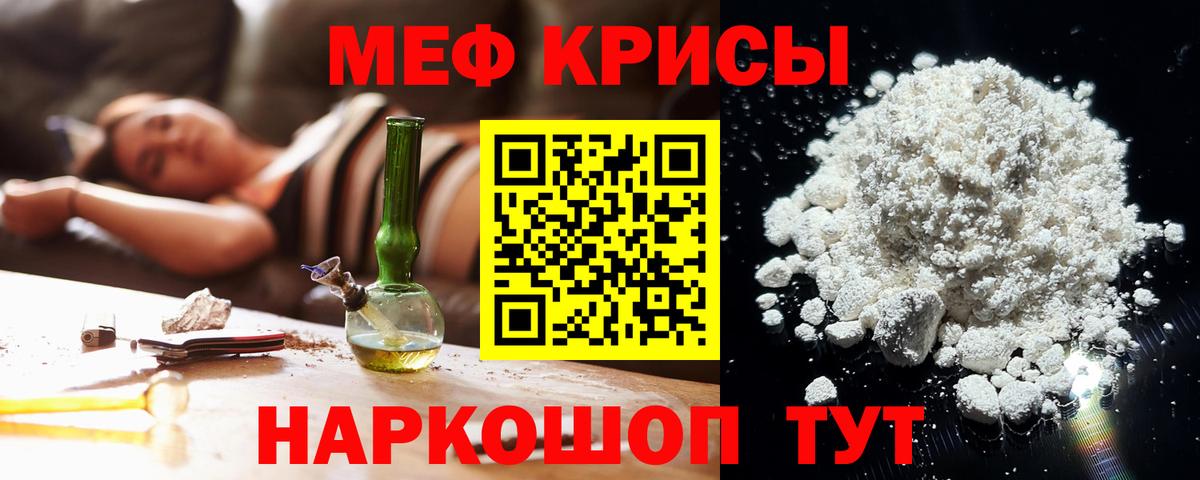 МЯУ-МЯУ VHQ  Меф мяу мяу  МЯУ-МЯУ  Родники  Вход с VPN 
